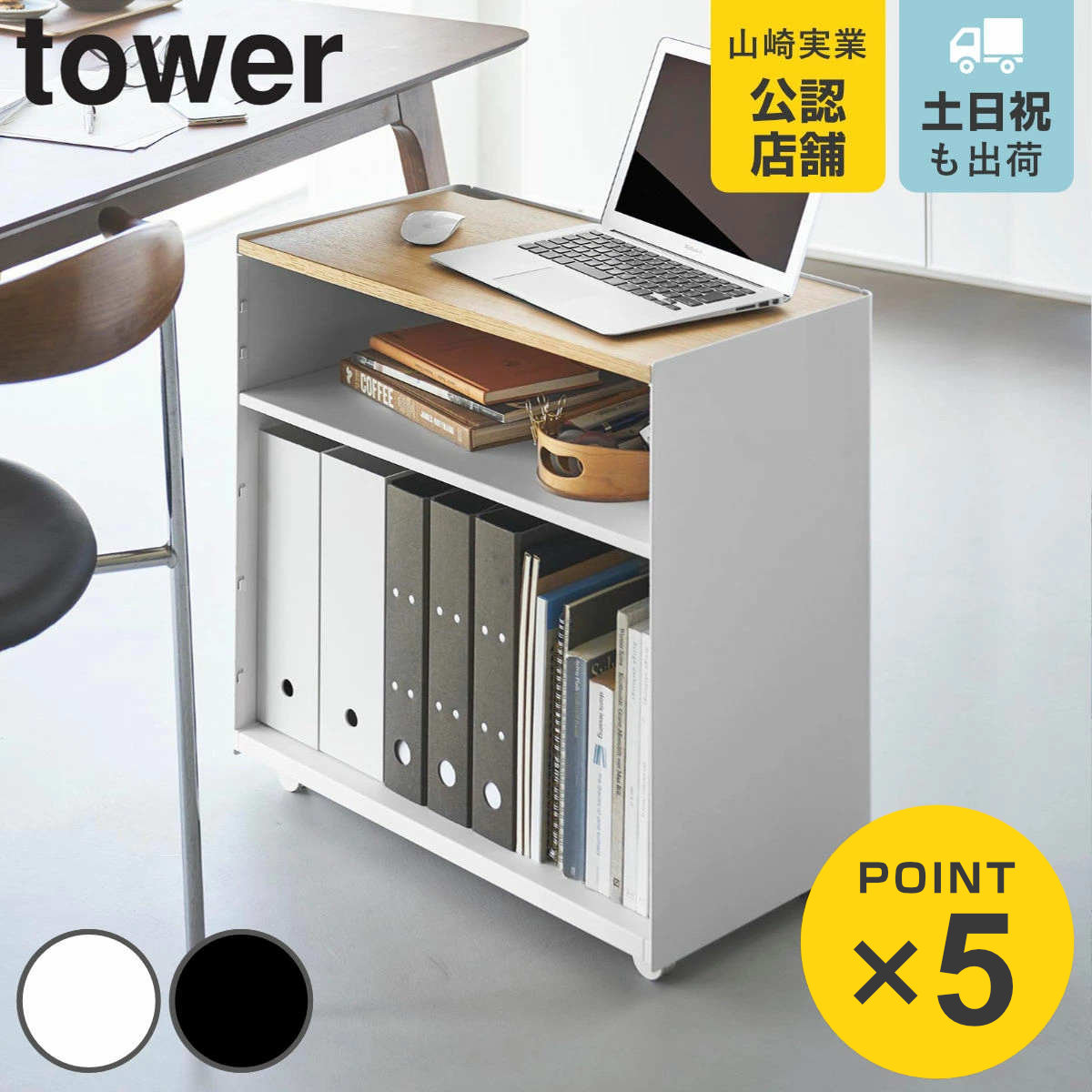 楽天市場】山崎実業 tower 隠せるテレワークワゴン タワー