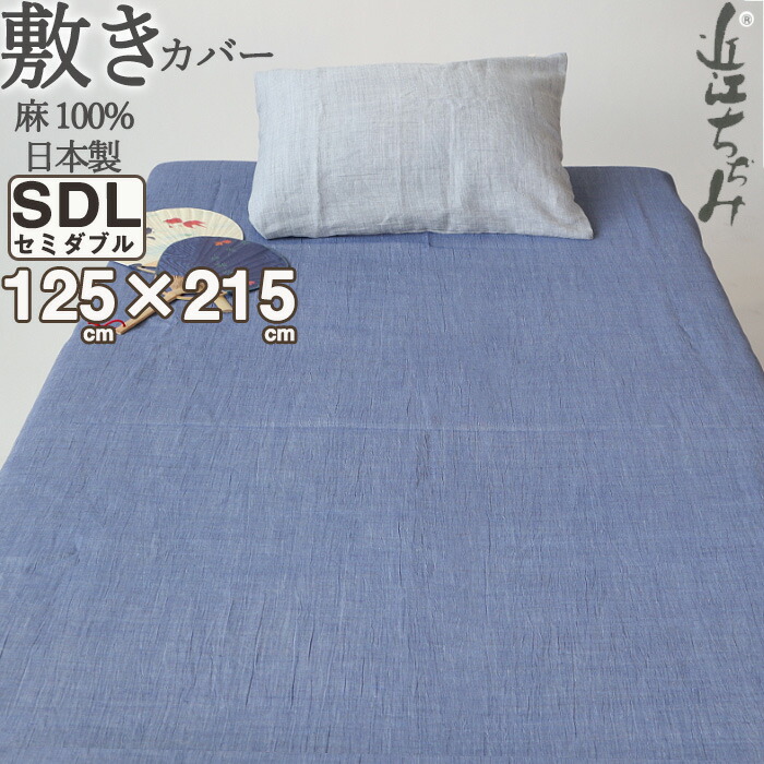 楽天市場】近江ちぢみ（寝具カバー・シーツ｜寝具）：インテリア・寝具