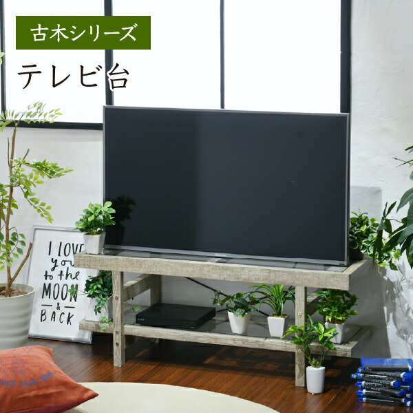 楽天市場】【本日ポイント5倍】テレビ台 ガラス古材 インテリア 40