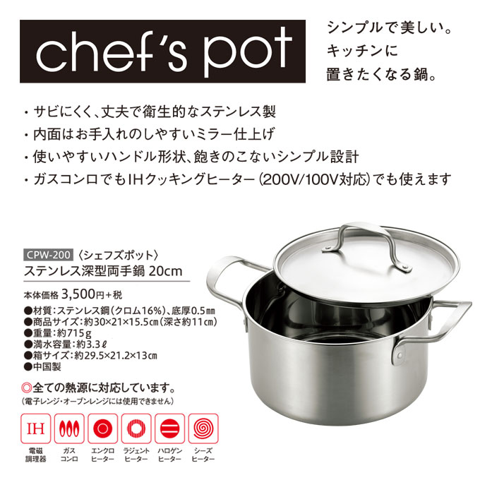楽天市場】深型 両手鍋 20cm ステンレス IH対応[ガス火もOK] CPW-200