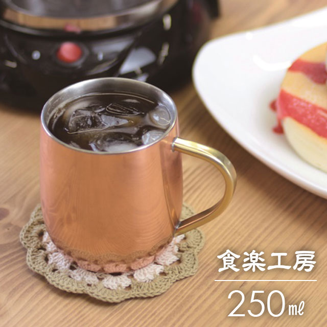楽天市場】銅 2重 マグカップ 250ml 日本製 食楽工房 銅製 マグカップ