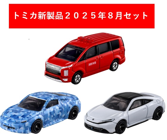 楽天市場】トミカ 2025年9月新製品 3点セット【No.10 ホンダ