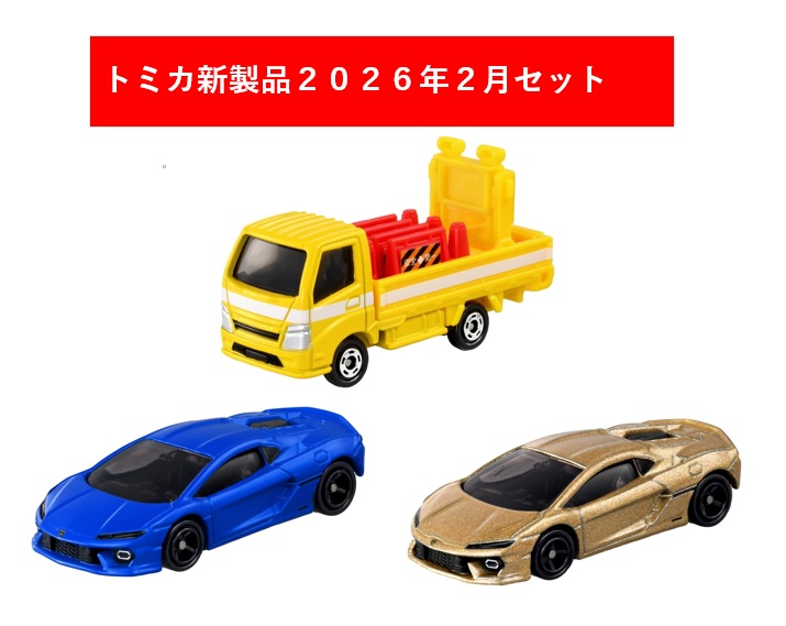 楽天市場】トミカ 3点セットの通販