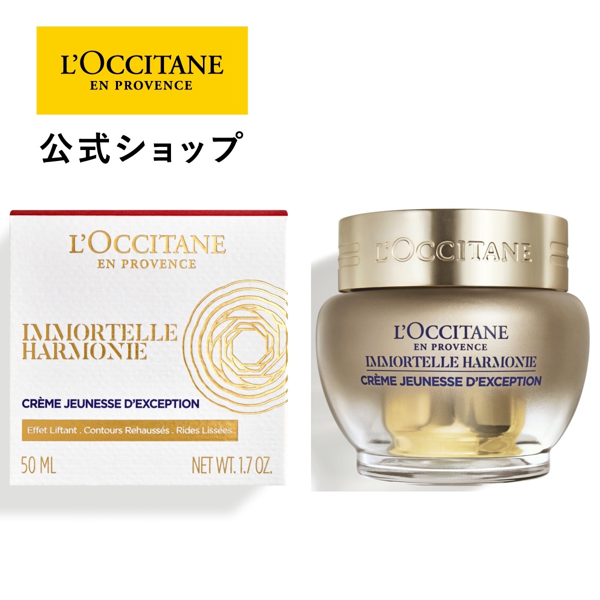 楽天市場】【公式】ロクシタン L'OCCITANE イモーテル ハーモニー