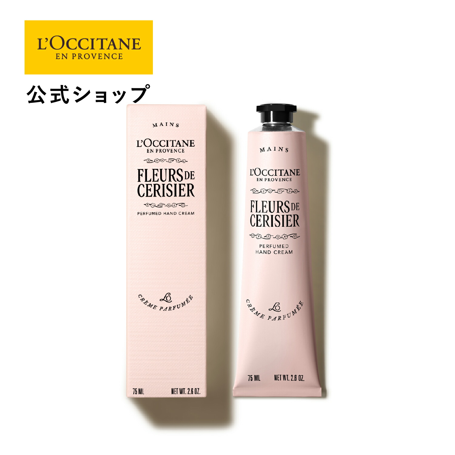 ロクシタン チェリーブロッサム ソフトハンドクリーム 75ml (ハンド