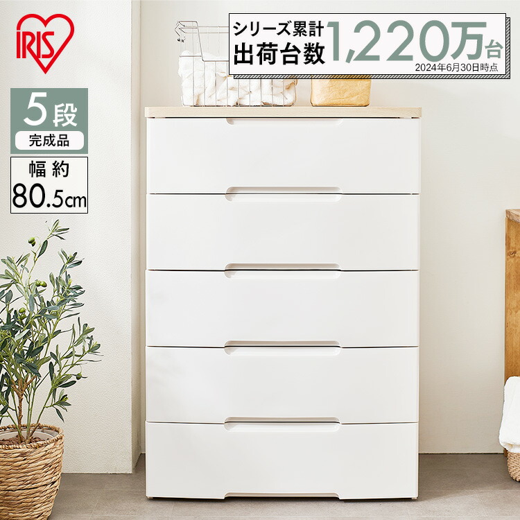 楽天市場】チェスト 5段 幅80cm HG-805R アイリスオーヤマ送料無料