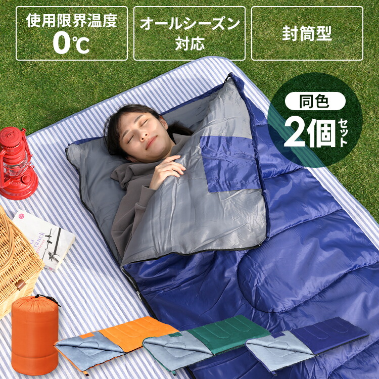 楽天市場】寝袋 2個セットの通販