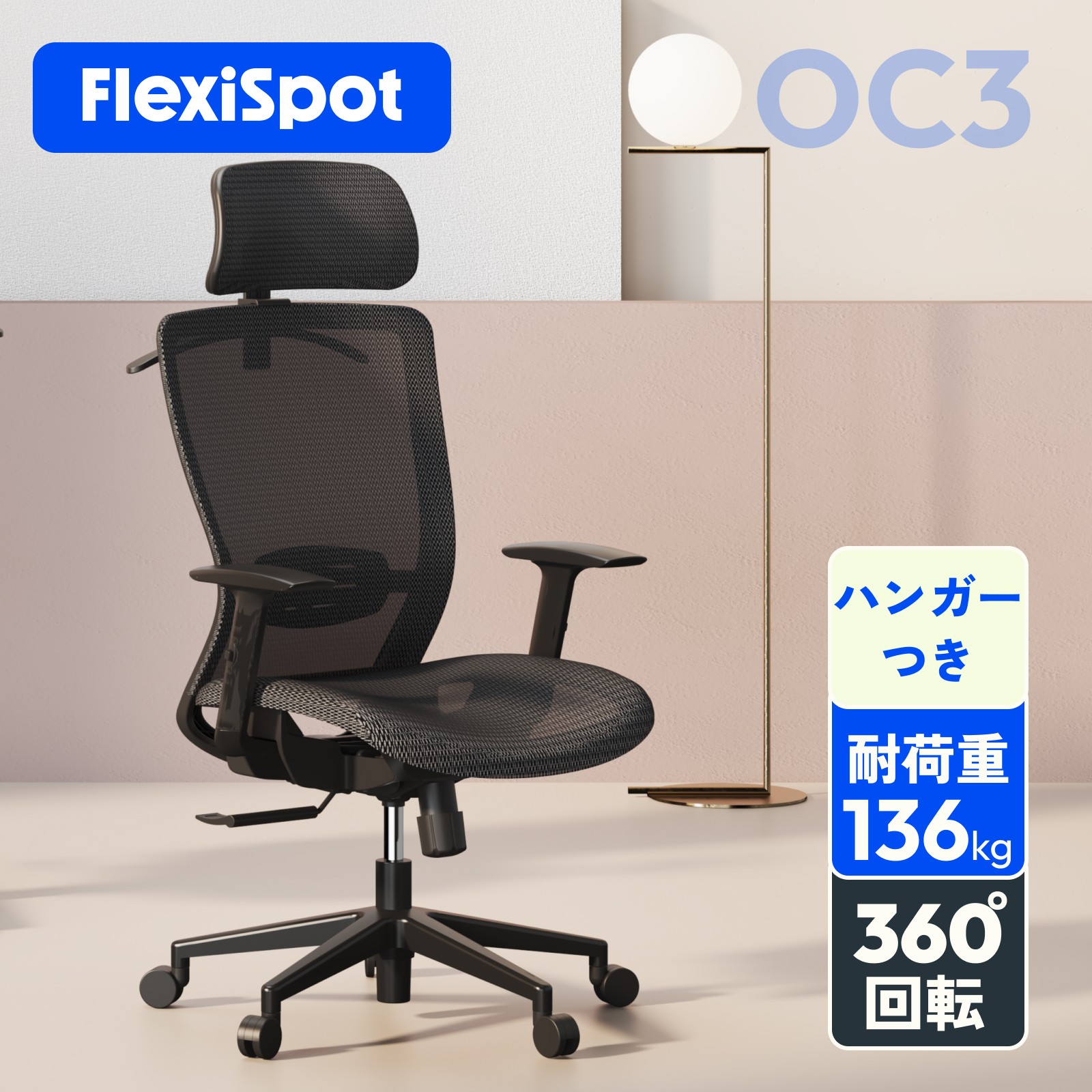 FLEXISPOT オフィスチェア デスクチェア OC3 中古