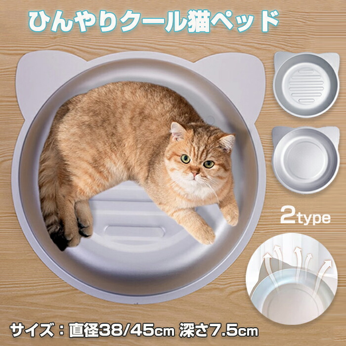 楽天市場】【20日限定10％OFFクーポン】猫鍋 アルミ ひんやり ベッド