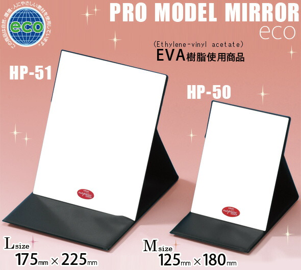 楽天市場】折立ミラー エコ L HP-51 ナピュアミラー プロモデル 鏡