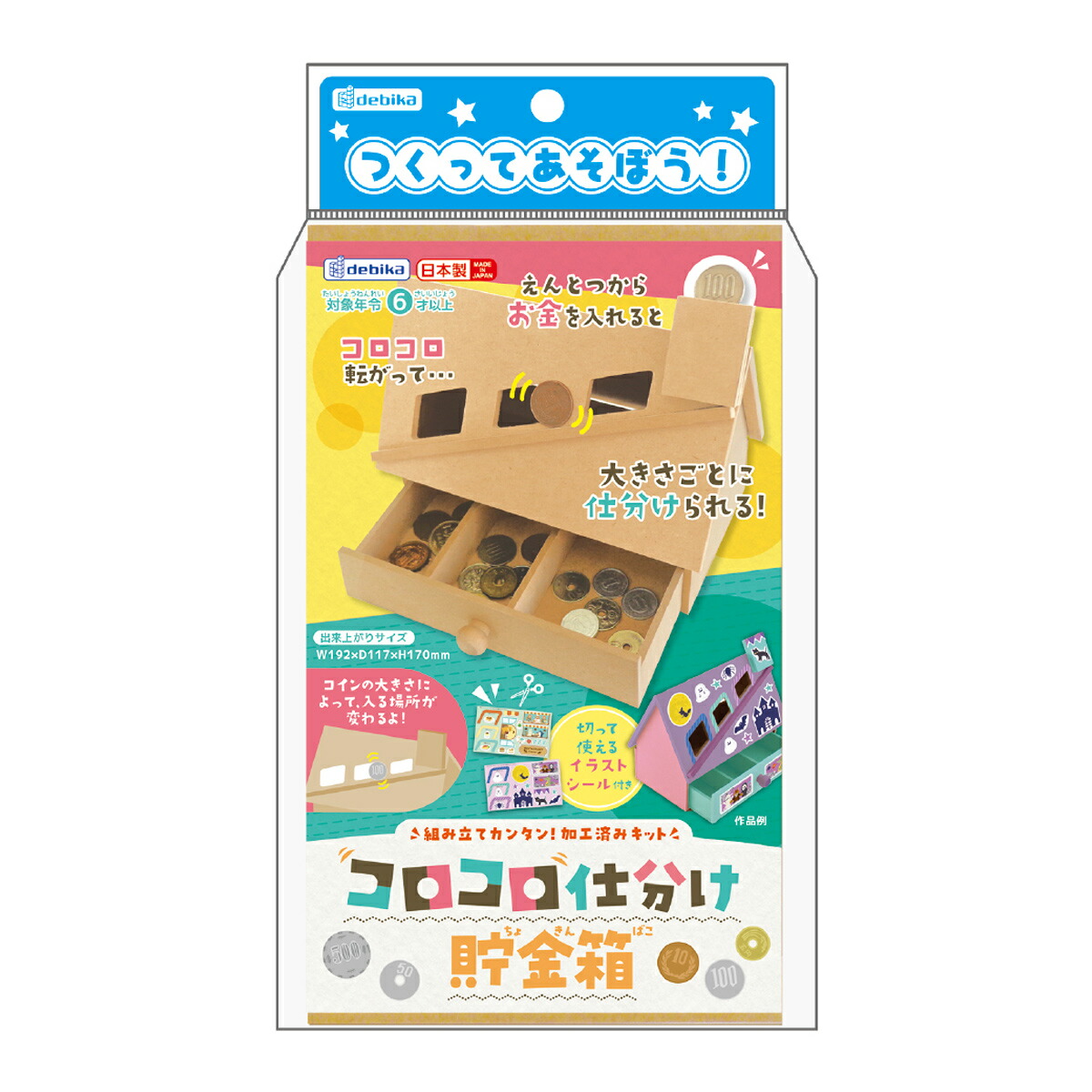楽天市場】夏休み 工作 キット 貯金箱 ころころ仕分け貯金箱 家 木
