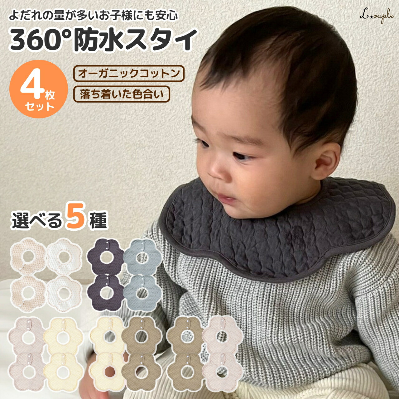 楽天市場】スタイ よだれかけ 4枚 セット よだれたっぷりの赤ちゃんも