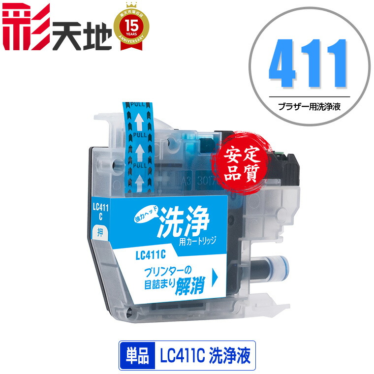 楽天市場】クリーニングカートリッジ LC411C シアン 単品 ブラザー用