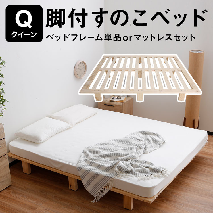 楽天市場】ベッド ローベッド すのこベッド 脚つきすのこ フロアベッド