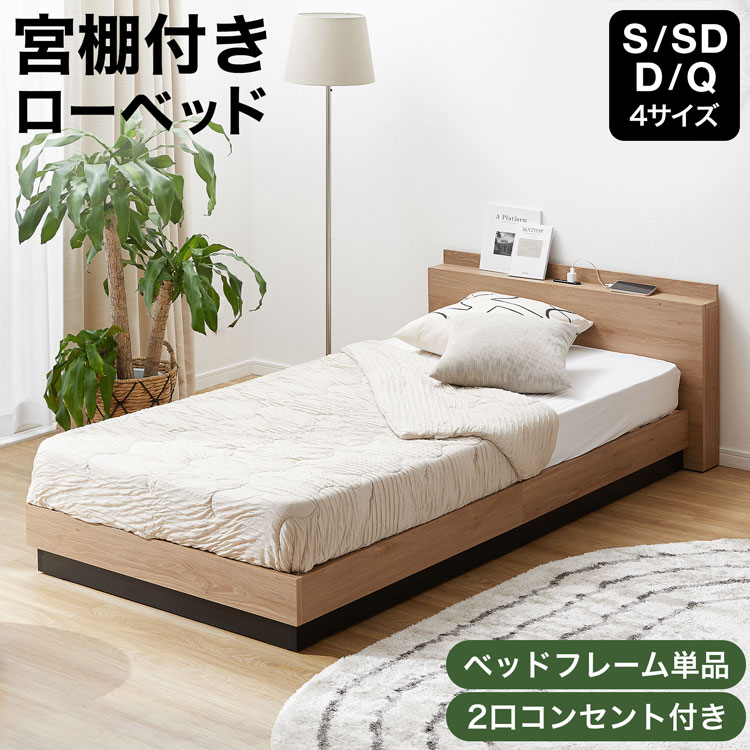 楽天市場】ベッド ベッドフレーム 宮付き 宮棚 宮棚付き コンセント