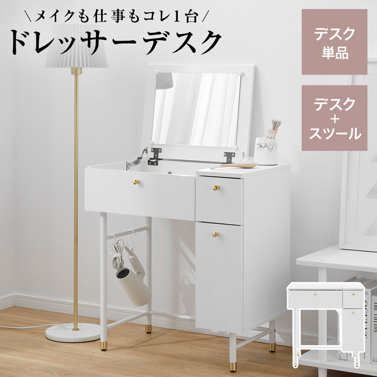 楽天市場】ドレッサーデスク ドレッサー 幅70cm ホワイト ゴールド