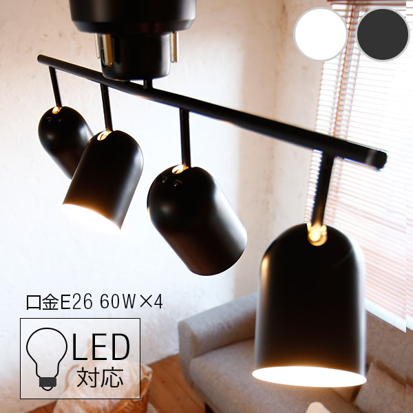 楽天市場】スポットライト シーリング シーリングライト 4灯 LED電球