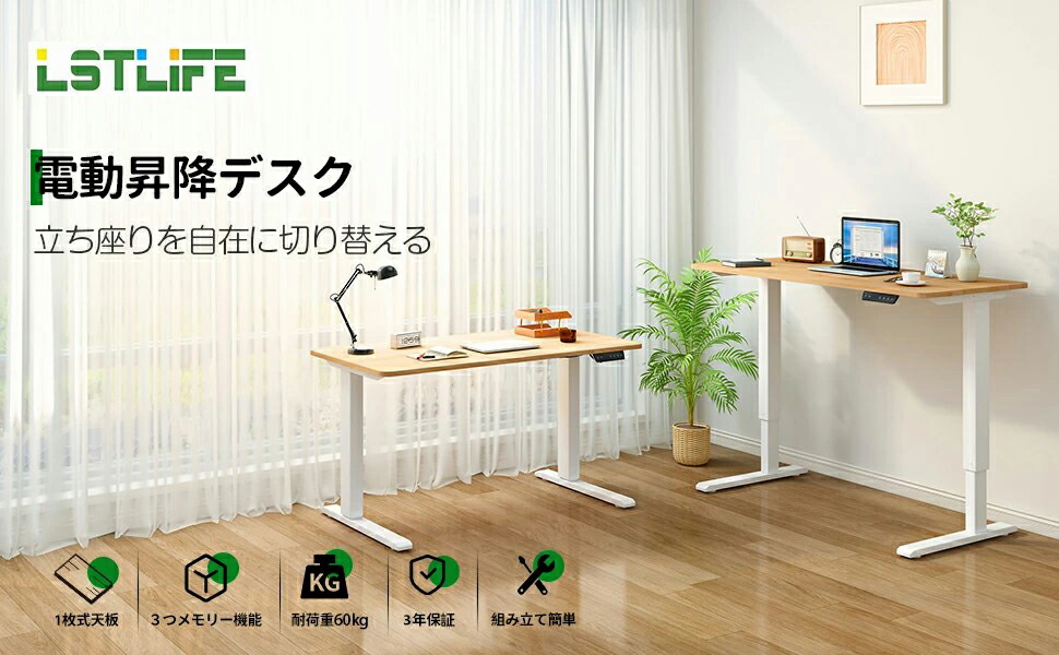楽天市場】LSTLIFE 昇降デスク スタンディングデスク 電動 昇降式