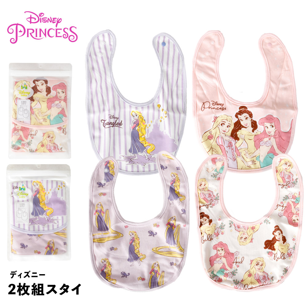 楽天市場】スタイ ディズニー プリンセス 女の子 2枚組 よだれかけ