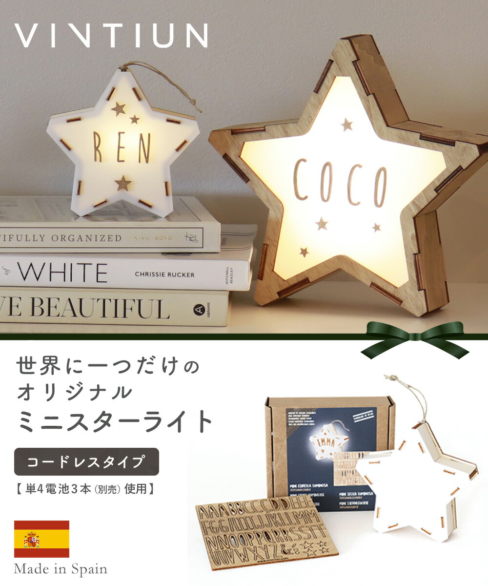 楽天市場】【販売終了】【正規品】ビンティウン ミニスターライト