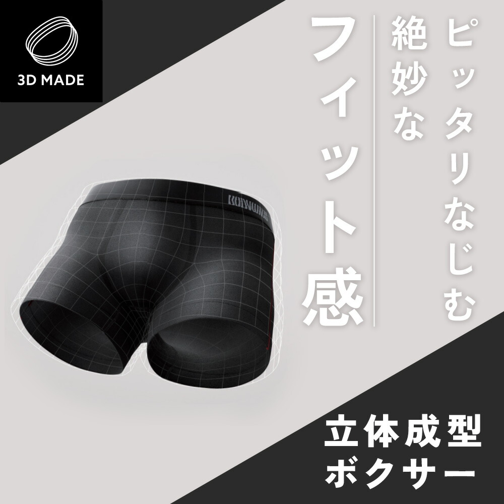 楽天市場】≪立体成型で絶妙なフィット感の3D-Boxer≫ 直営店限定