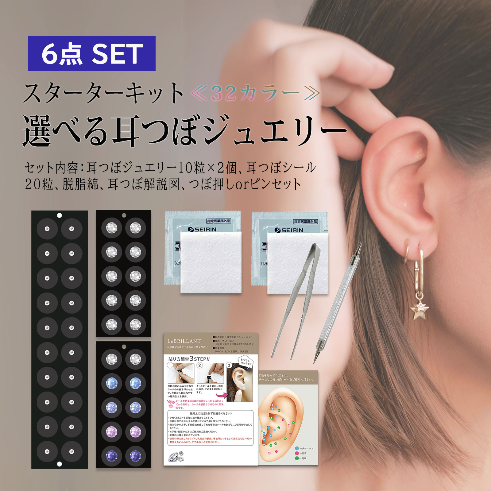 楽天市場】【あす楽】テレビで話題！【耳つぼジュエリー スターター6点