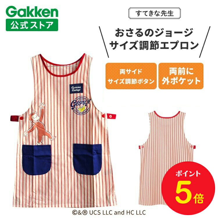 楽天市場】【全品ポイント5倍◇25日0時〜】学研 すてきな先生 おさるの