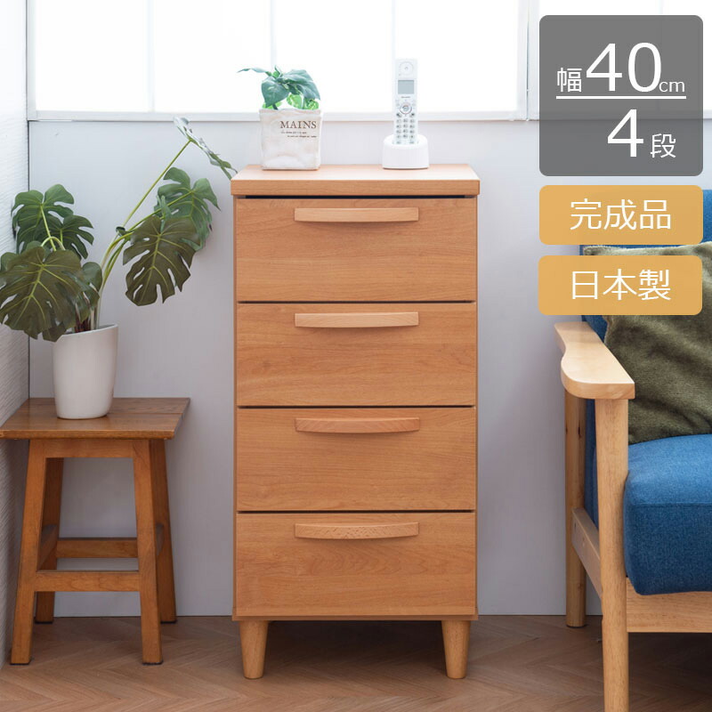 チェスト 完成品 北欧風」の人気商品一覧 | 安い商品を通販サイトから