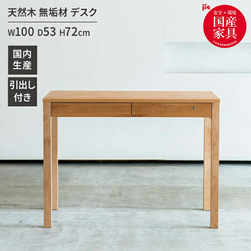 楽天市場】天然木 アルダー 無垢材 デスク幅100cm（パソコンデスク 机