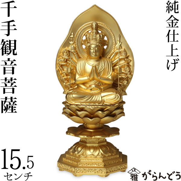 楽天市場】仏像 千手観音菩薩 15.5cm : がらんどう