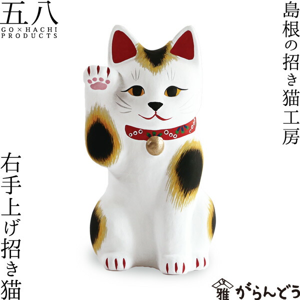 楽天市場】置物 招き猫 ふくのすけ 右手上げ招き猫 島根の招き猫工房