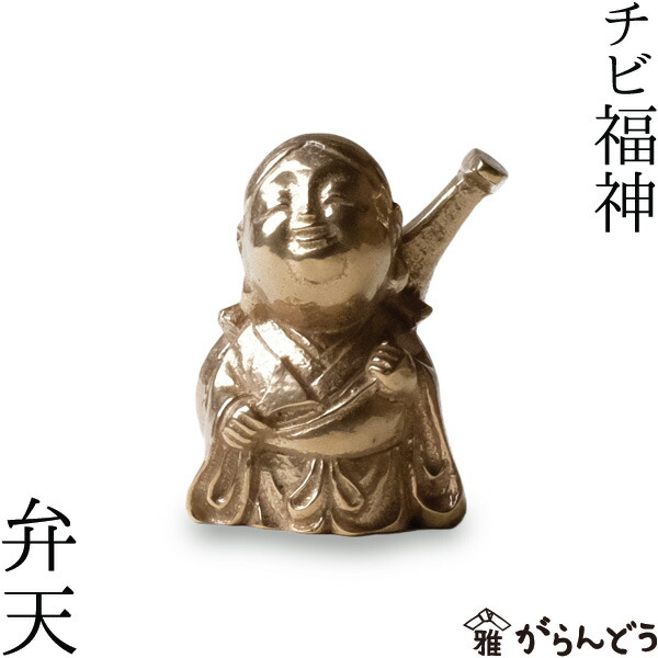 楽天市場】七福神 チビ福神 弁天 銅製 高岡銅器 置物 オブジェ 還暦