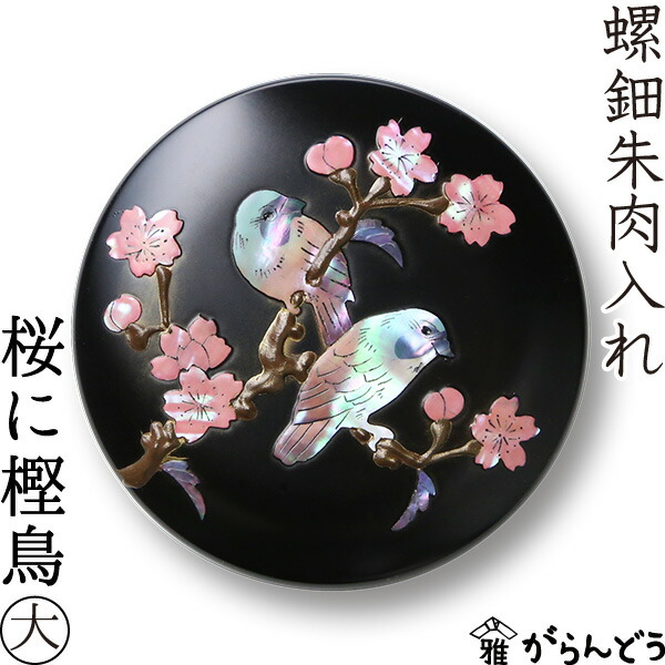 漆器 菓子器 鳥と花のデザイン 漆器 菓子器 鳥と花のデザイン