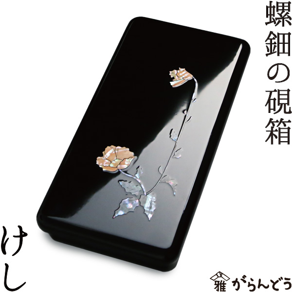 楽天市場】硯箱 螺鈿（らでん） 高岡漆器 けし : がらんどう