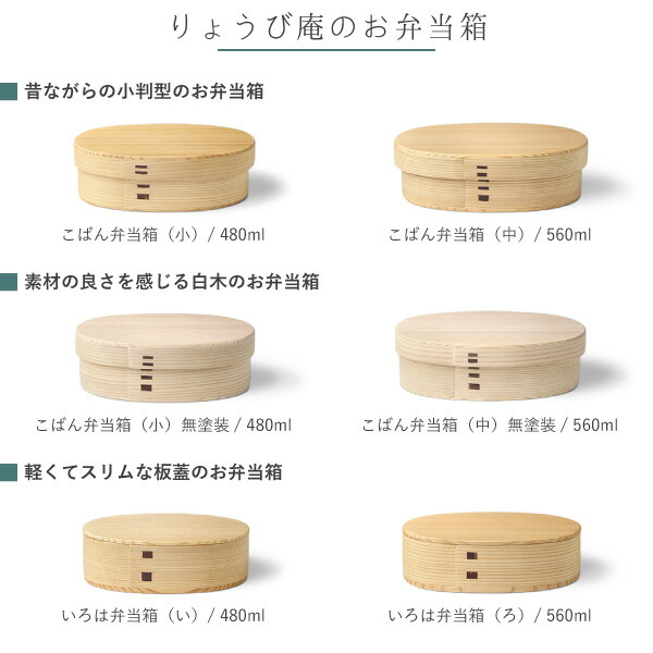 楽天市場】曲げわっぱ こばん弁当箱（中） 無塗装 560ml わっぱ弁当
