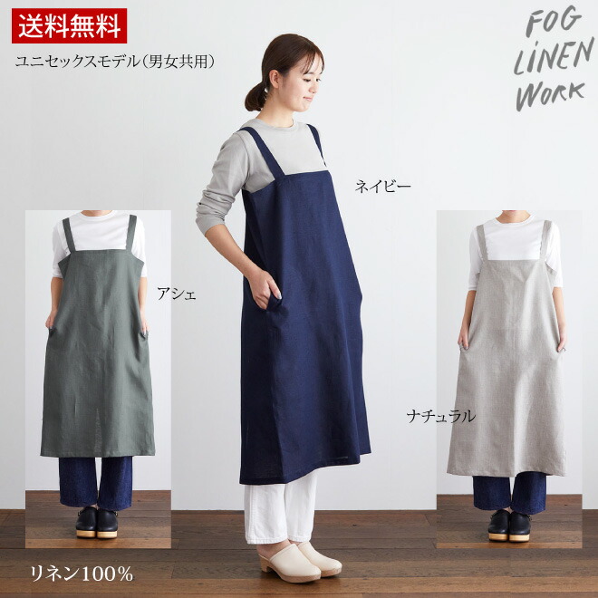 楽天市場】【 NEW デザイン！ 】 fog linen work エプロン スクエア