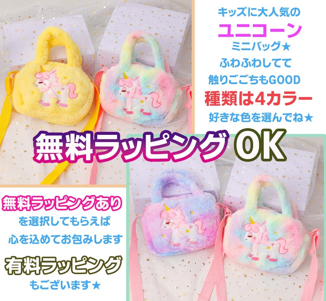 楽天市場】【訳あり商品】新発売 【ユニコーン☆ミニバッグ