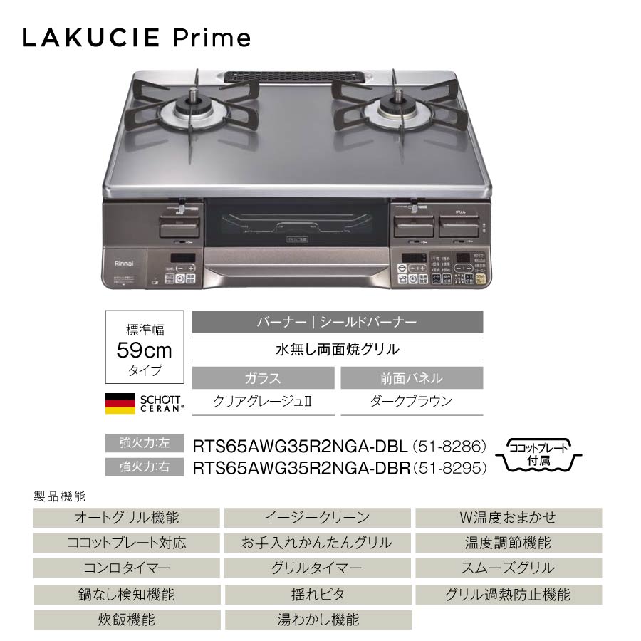 楽天市場】リンナイ ガステーブル RTS65AWG35R2NGA-DBL/DBR LAKUCIE