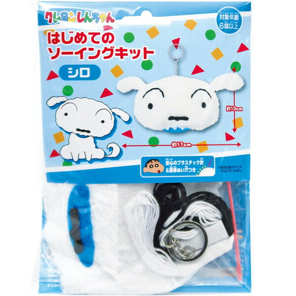 楽天市場】クレヨンしんちゃん シロ はじめてのソーイングキット