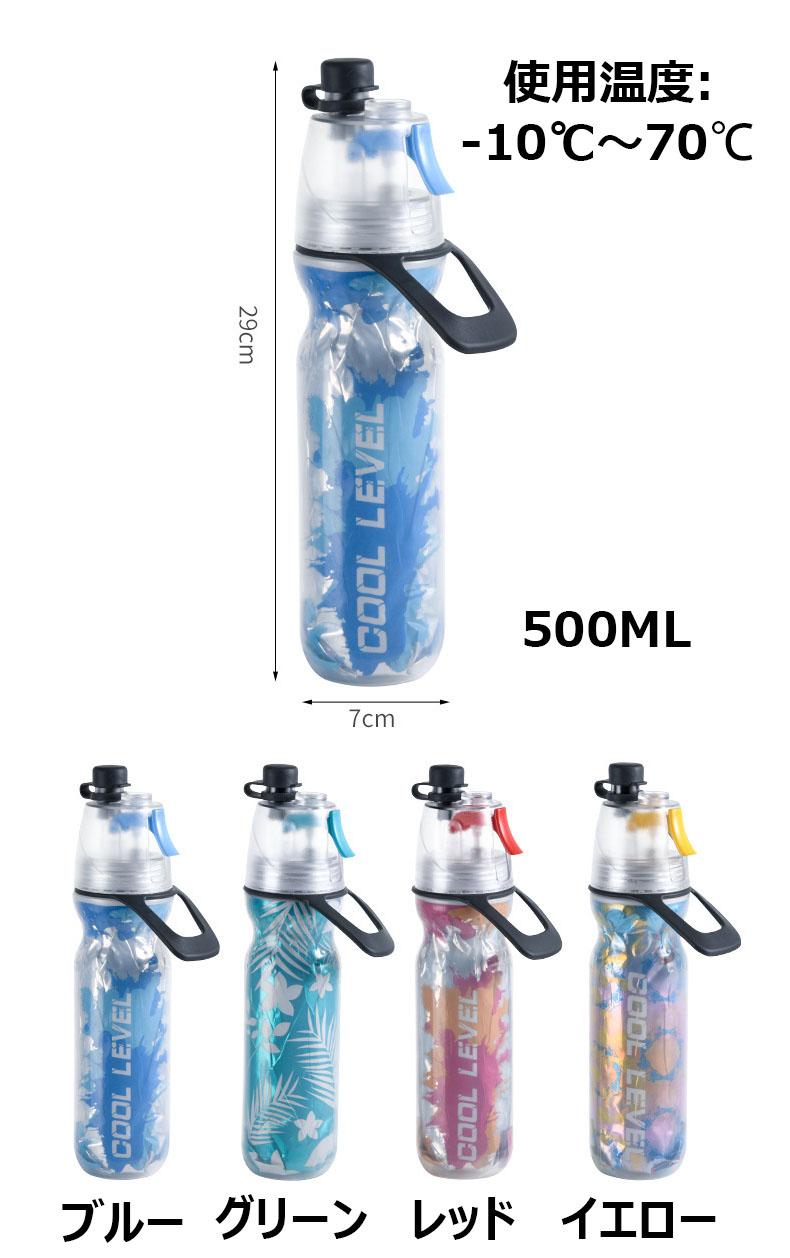 楽天市場】ミスト 水筒 500ml 霧吹き スポーツボトル 2in1 ウォーター