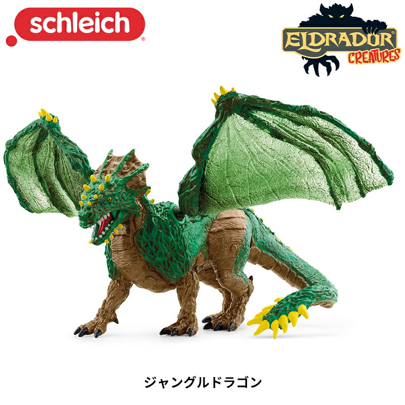 楽天市場】ジャングルドラゴン 70791 フィギュア ELDRADOR CREATURES