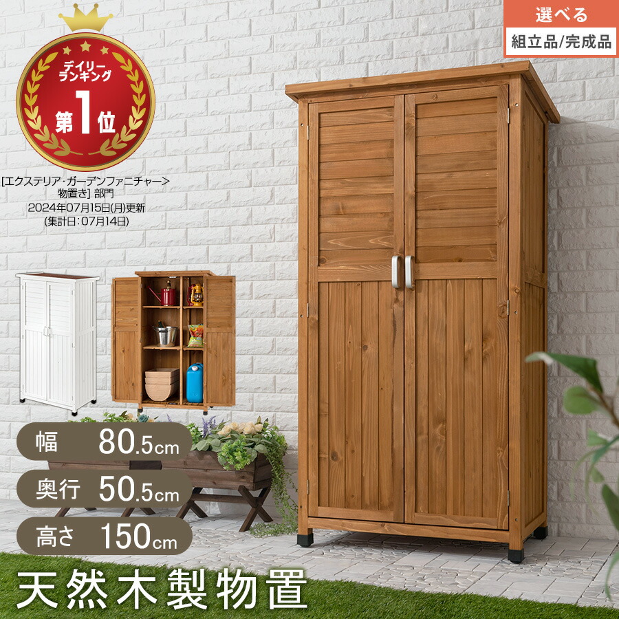 楽天市場】倉庫 物置 屋外 大型 約 幅 80 cm 木製物置 ベランダ 物置き