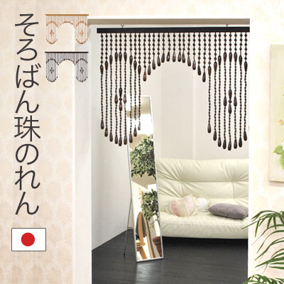 楽天市場】【日本製】 のれん 和風 アジアン ビーズ ノレン ショート