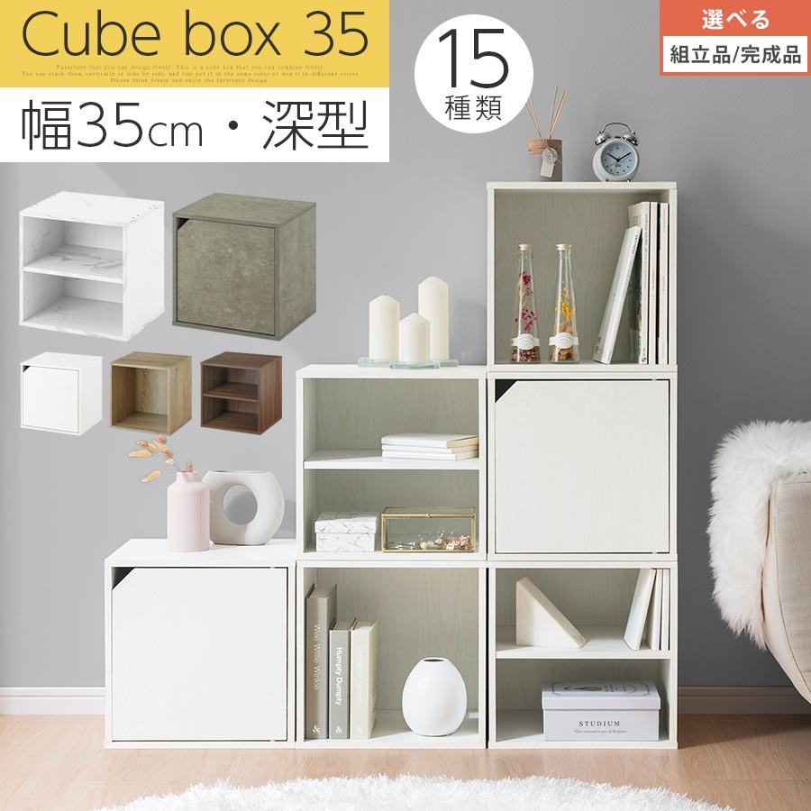 楽天市場】キューブボックス 扉付き 35cm カラーボックス 一段 収納
