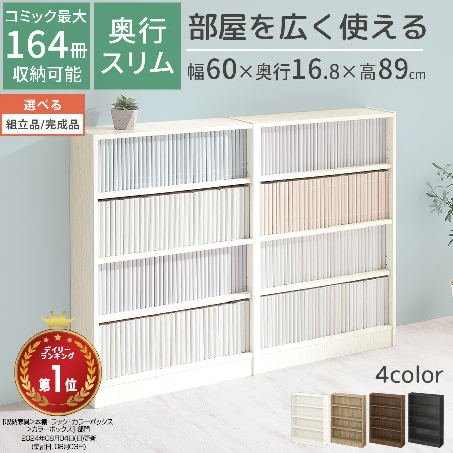 楽天市場】本棚 スリム カラーボックス 4段 薄型 木製 ロータイプ 大
