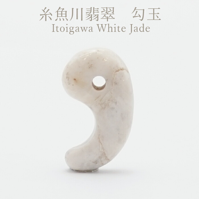 楽天市場】糸魚川翡翠 白 勾玉 新潟県 Itoigawa White Jade 日本銘石