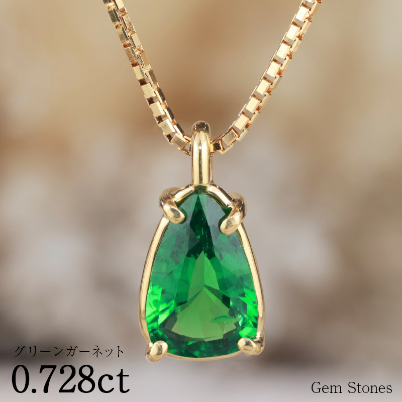 楽天市場】【完売致しました。】 グリーンガーネット 0.728ct