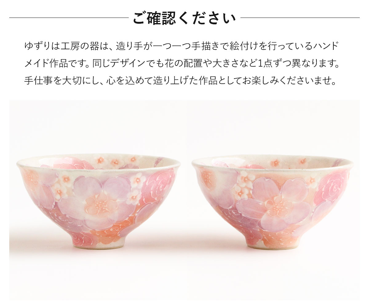 楽天市場】飯碗 ゆずりは 工房 釉彩紅花 茶碗 単品 茶わん 花柄