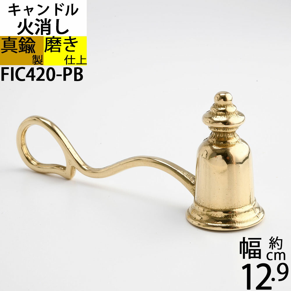 楽天市場】スナッファー ローソク キャンドル 火消し Candle Snuffer