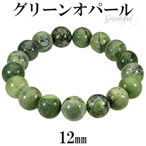 楽天市場】グリーンオパール ブレスレット 12mm 17.5〜18.5cm L〜LL